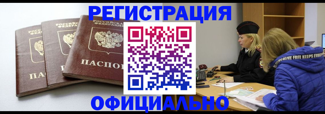 прописка для военкомата в Болотном