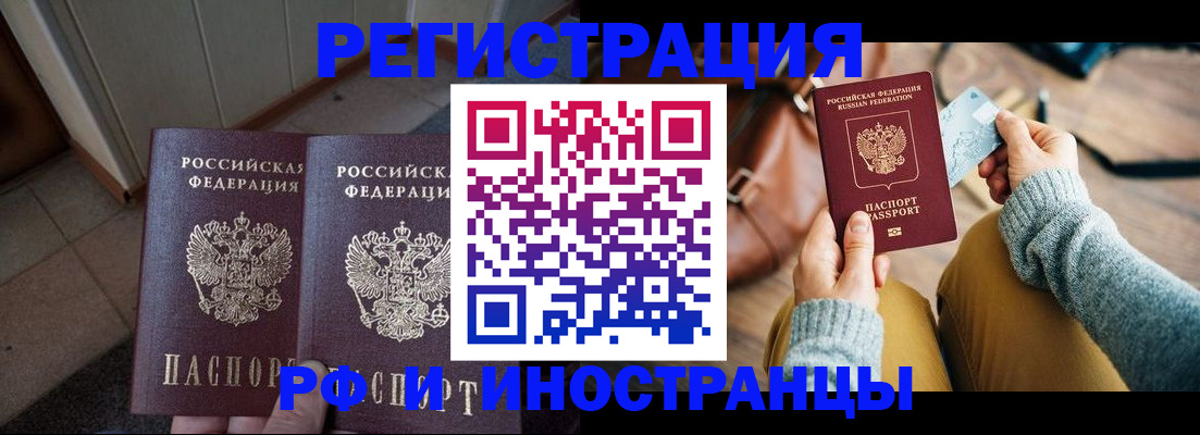 временная регистрация купить в Болотном