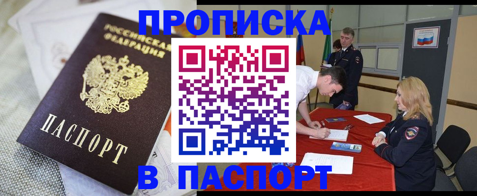 прописка штамп в Болотном
