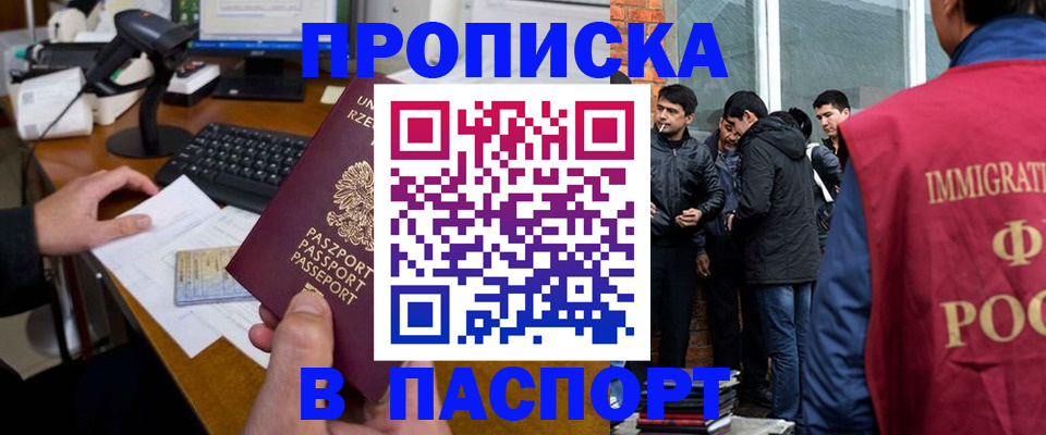 прописка иностранных граждан в Болотном
