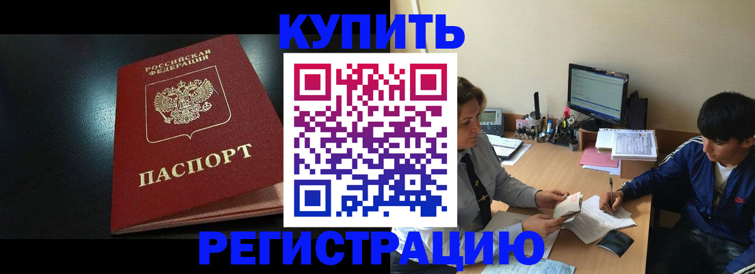 прописка регистрация в Болотном