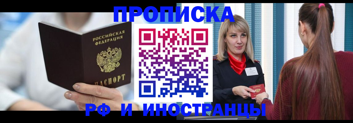 купить прописку в Болотном