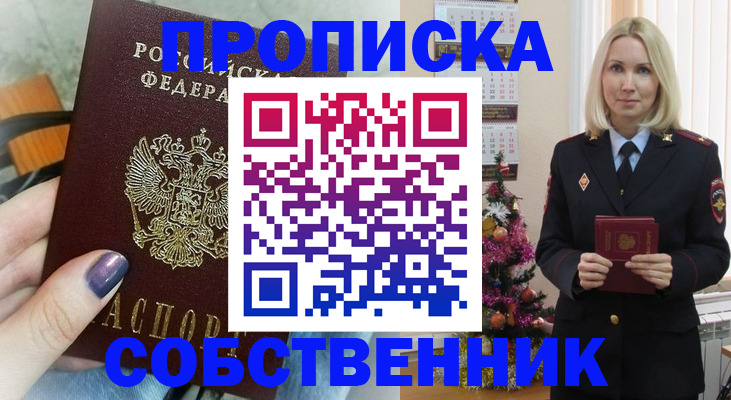 временная прописка в Болотном